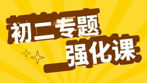 期中必考系列之全等三角形压轴题